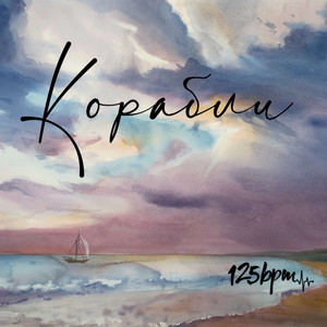 Корабли Remastered