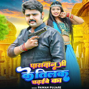 Paswan ji ke Tilak Chdebe Ka