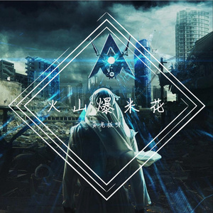 超重低音炮旋律【风听我讲】