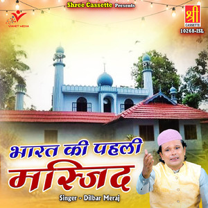 Bharat Ki Pehli Masjid
