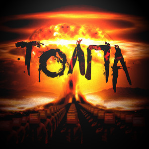 Толпа