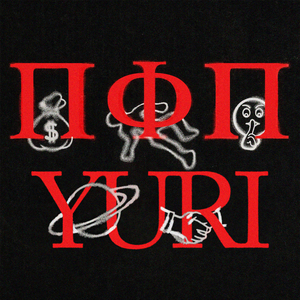 Невзаимно (prod. YONNY & Max Aarons)