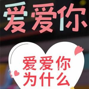 那么爱你为什么 (Cover 黄品源 & 莫文蔚)