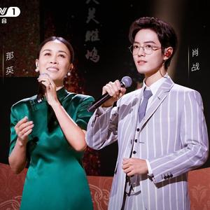 千年一声唱（女声独唱）（翻自 肖战、那英）