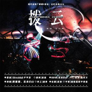 拨云——现代悬疑广播剧《谋杀：记忆重构》