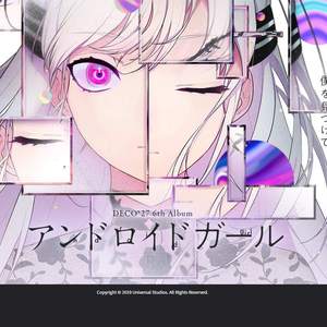 アンドロイドガール（翻自 初音ミク）