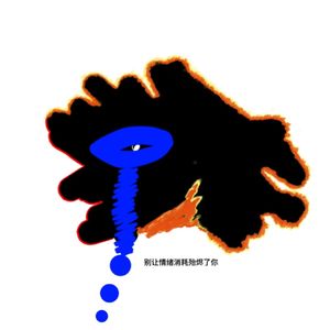 青涩