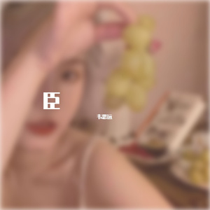 Donadoma-护驾（韦思远 remix）