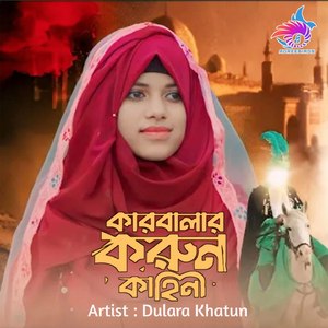 Karbalar Korun Kahini