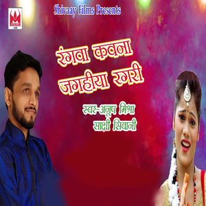 Rangwa Kawna Jaghiya Ragari