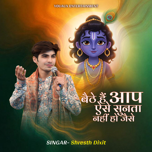 बैठे है आप ऐसे, सुनता नहीं हो जैसे