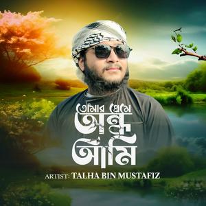 Tomar Preme Ondho Ami