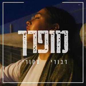 מופרך