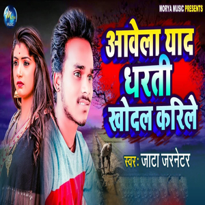 Aavela Yaad Dharti Khodala Karile