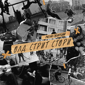Исповедь (feat. Лихая)