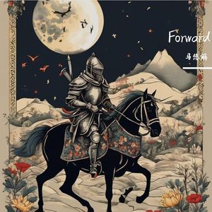 月光下的骑士进行曲