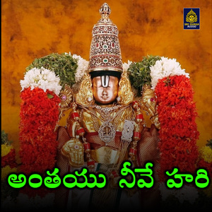 Anthayu Neeve Hari (Annamacharya Keerthanas)