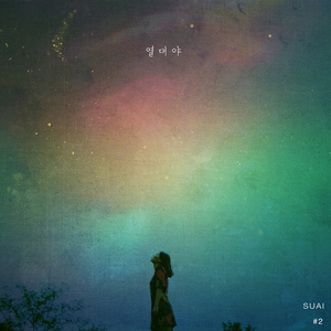 열대야 (Let me stay awake)
