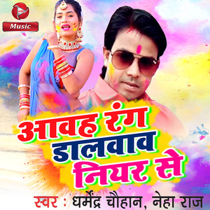 Aawah Rang Dalvav Niyar Se