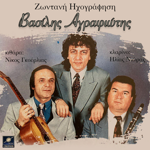 Τι έχεις Ρήναμ κι αρρωσταίνεις - Η Θήβα έχει όμορφες (Live)