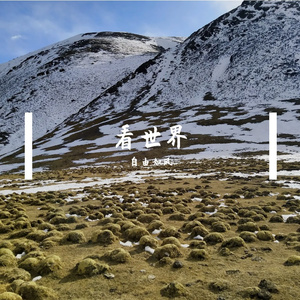 去远方-整曲 伴奏