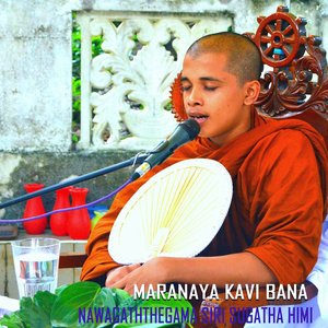Maranaya Kavi Bana