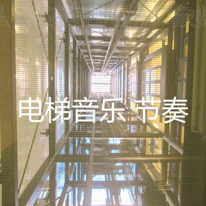 一尘不染高层电梯印象数