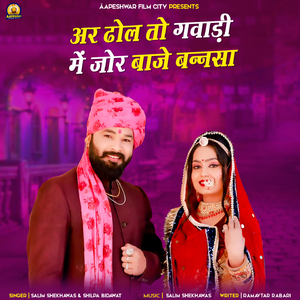 Ar Dhol To Gavadi Me Jor Baje Bannsa