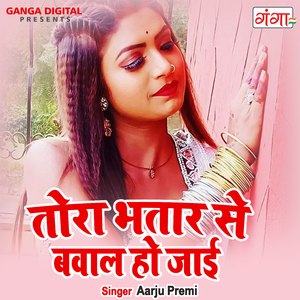 Tohara Bhatar Se Bawal Hoi Jayi