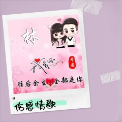 等天明等失忆