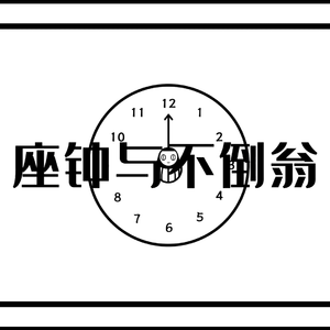 1.【初音未来】座钟与不倒翁【Kogomi_P】