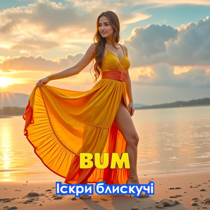 Іскри блискучі