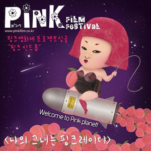 나의 그녀는 핑크레이디 (feat. 박성도)