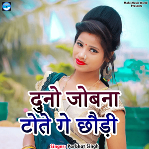 Dunu Jobna Totau Ge Chhaudi