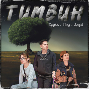 Tumbuh