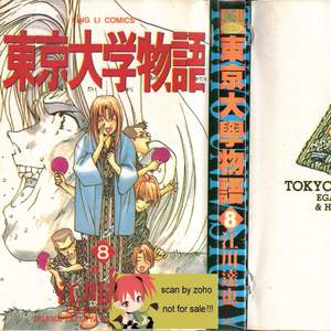 君のもとへ【东京大学物语】（翻自 氷青）