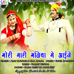 Gori Mari Galiya Mein Aayije (From "Sachi Preet Na Hove Jeet")