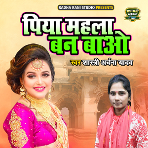 Piya Mehla Ban Bao (Dehati Song)