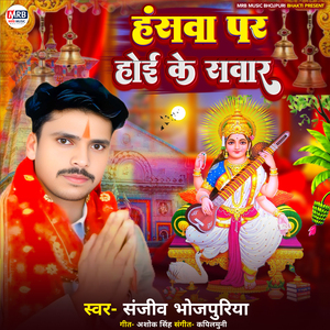 Hanswa Par Hoi Ke Sawar