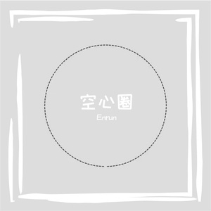 你带走故事我把爱埋葬