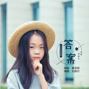 答案