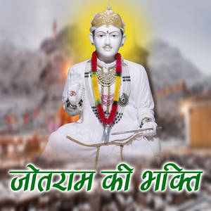 Jotram Ki Bhakti