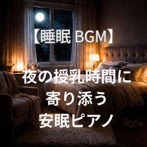 深夜のやさしい灯り