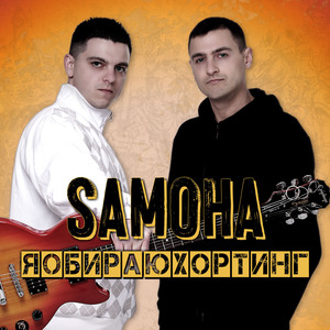 Яобираюхортинг