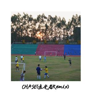 CHASE（追光者Remix）