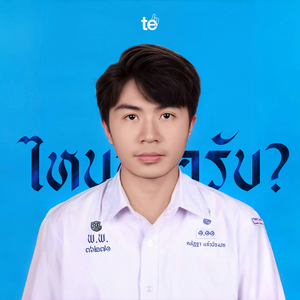 ไหนอะครับ?