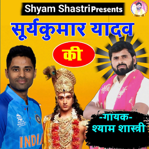 Suryakumar Yadav Ki