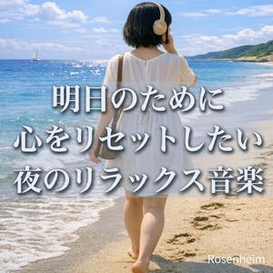 砂の上のやすらぎ