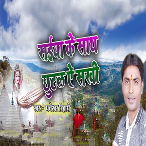 Saiya Ke Sath Chhutal Ye Sakhi