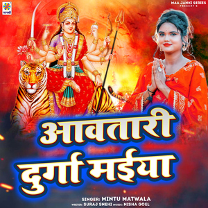 Aavatari Durga Maiya